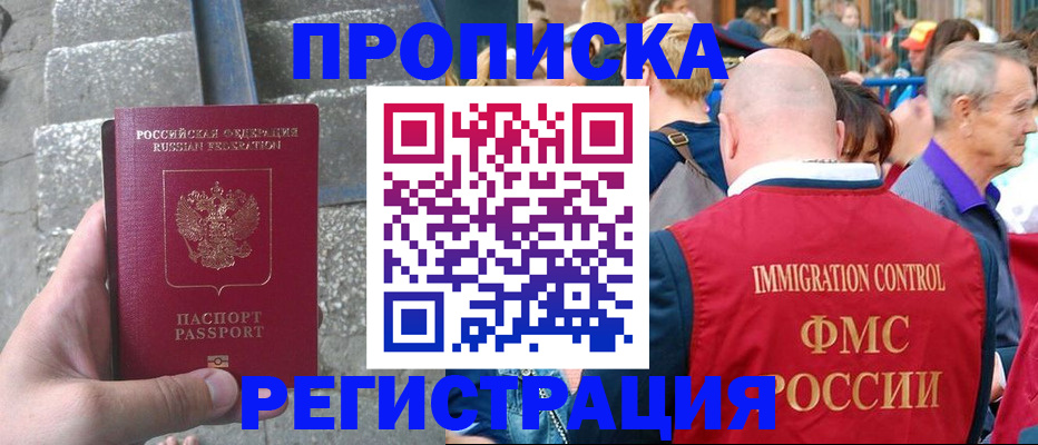 временная регистрация купить в Горячем Ключе
