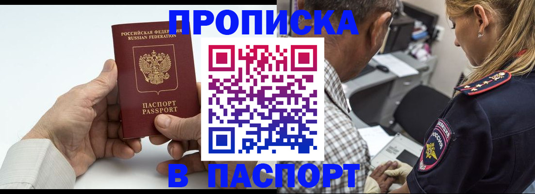 прописка для работы в Горячем Ключе