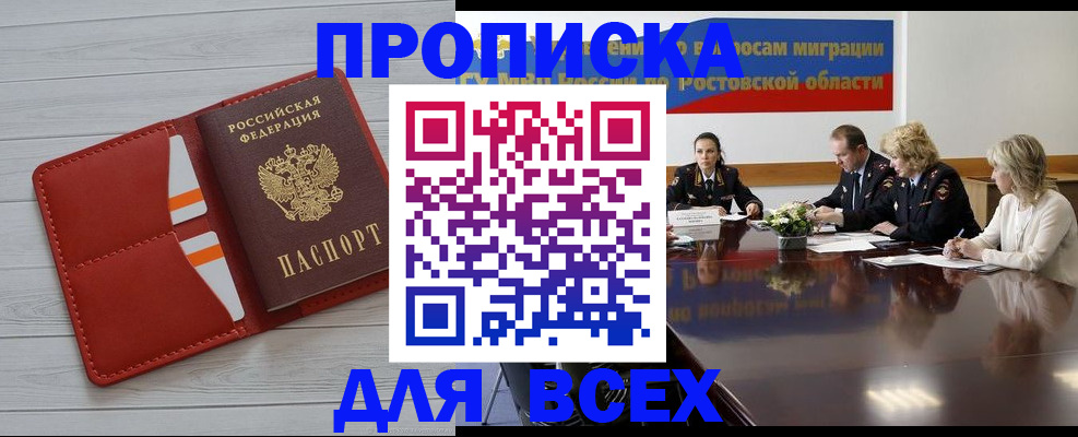 прописка штамп в Горячем Ключе