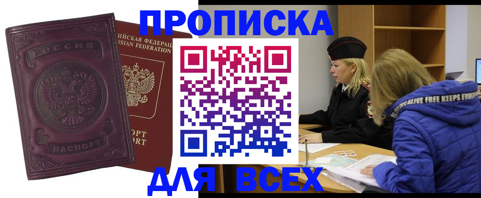 временная регистрация недорого в Горячем Ключе