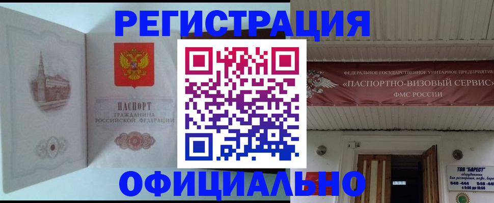 временная регистрация для всех в Горячем Ключе